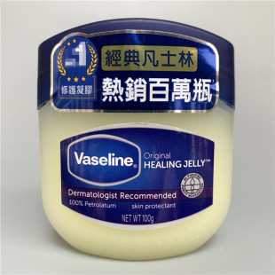 高纯凝膠润肤膏100g 进口Vaseline凡士林经典 台湾采购 原装