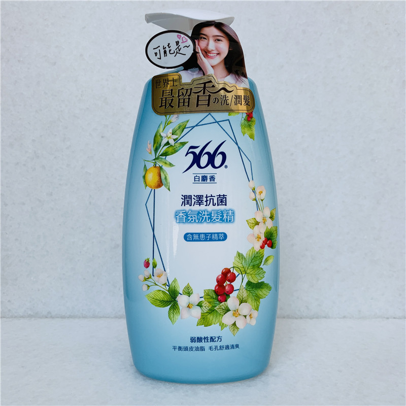 台湾原装 566小苍兰白麝香洗发乳止痒控油柔顺改善毛躁香氛洗发水