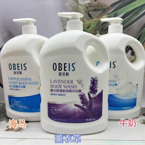 正品欧贝斯沐浴露大桶