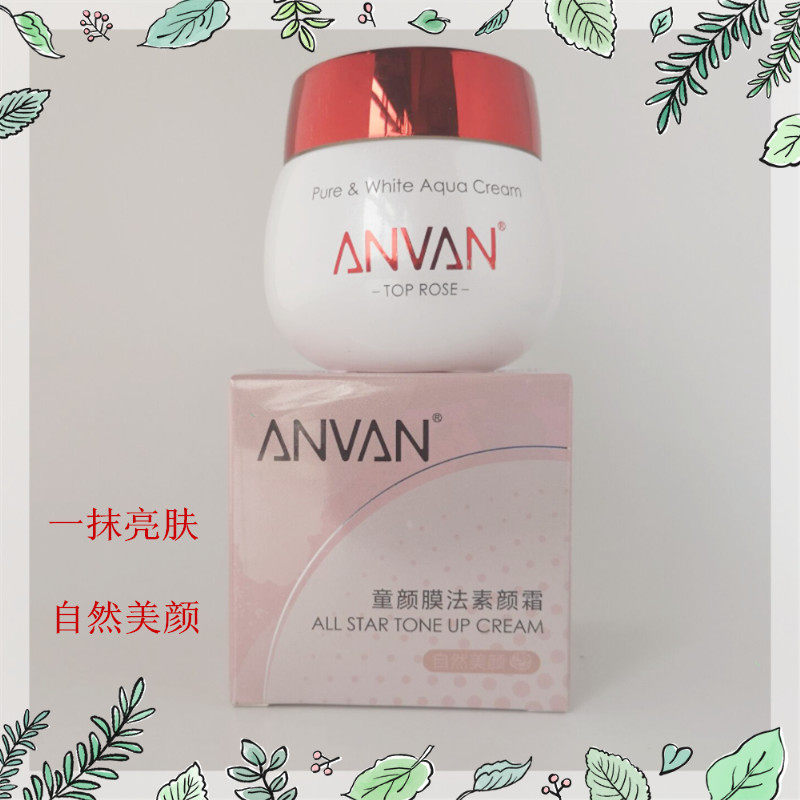 汉方正品膜法提亮肤色自然素颜霜