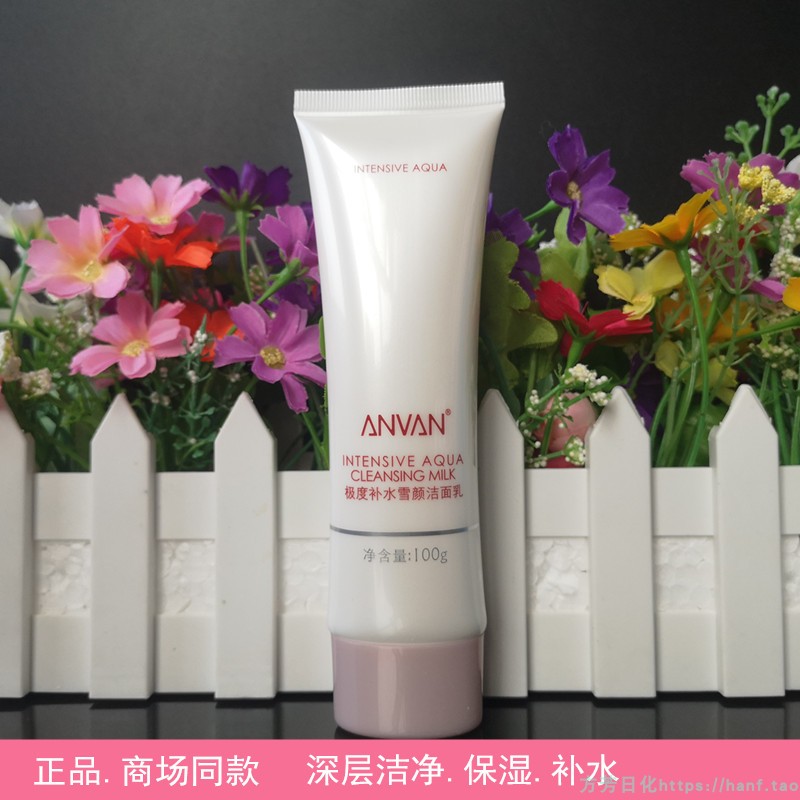 ANVAN汉芳极度补水雪颜洁面乳100g保湿滋养嫩白汉方洗面奶正品