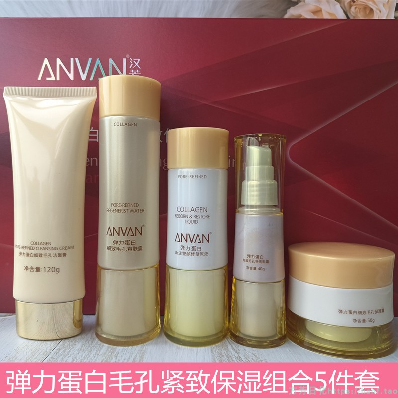 厂家原装正品弹力护肤五件套弹力