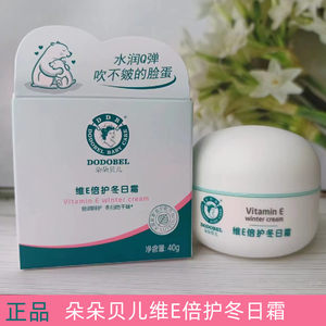 朵朵贝儿维E倍护防皴霜秋冬季儿童面霜40g修护冻皴肌肤宝宝防干燥