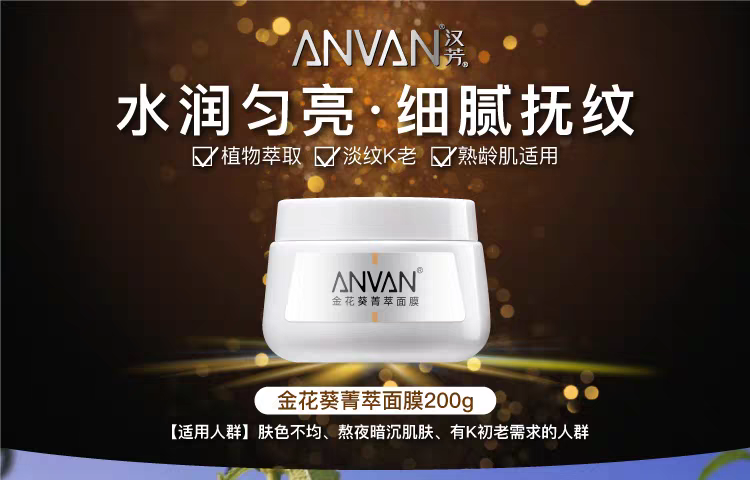 汉芳 金花葵菁萃面膜200g 抹式面膜补水保湿滋润肌肤汉方珍贵元素