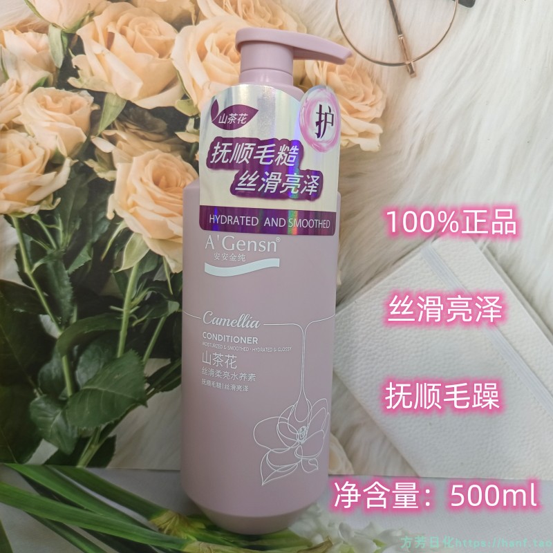 安安金纯山茶花丝滑柔亮水养素护发素女柔顺改善毛躁干枯保湿国货