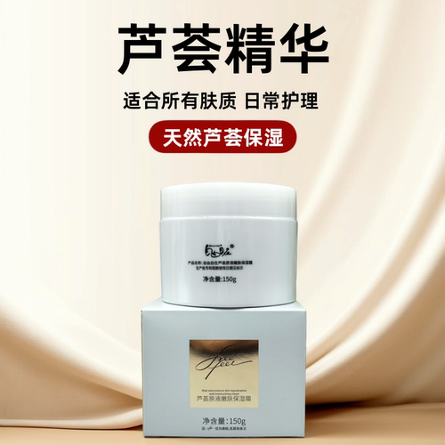 自由自在芦荟+金盏花保湿霜