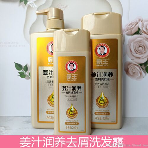 霸王洗发水姜汁温养大小头屑清新