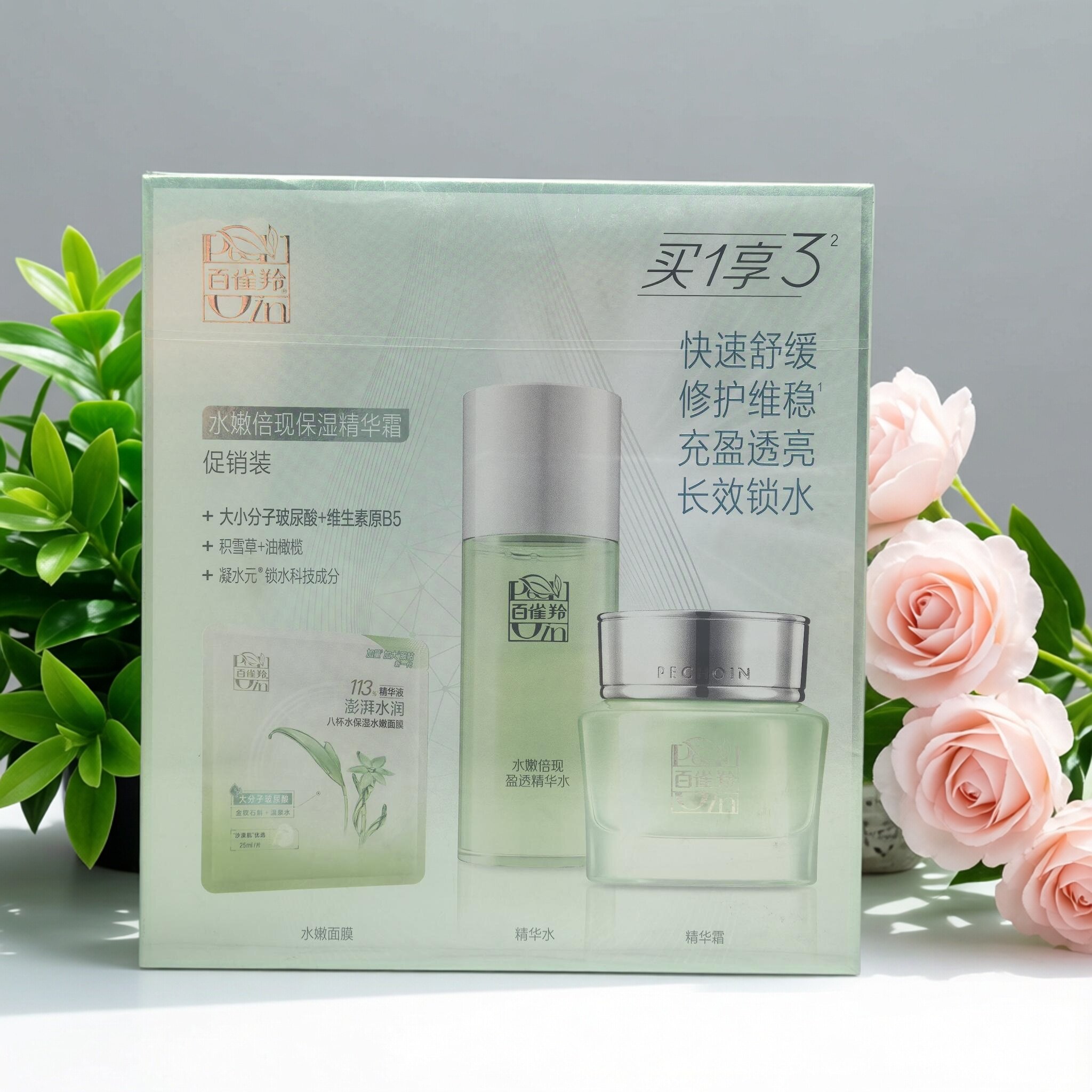 百雀羚面霜水嫩倍现保湿精华霜保湿送面膜水新一正品提亮带防伪码