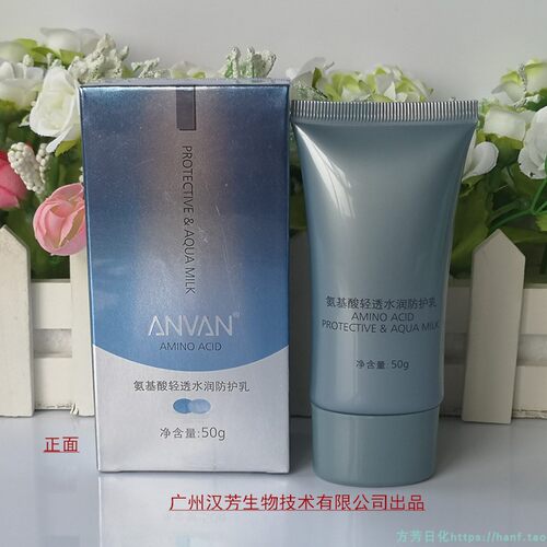 汉芳氨基酸修颜遮瑕乳妆前隔离霜