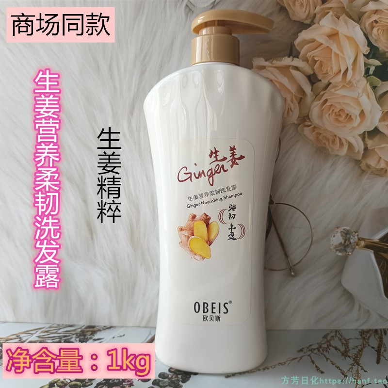 洗发水干枯毛躁欧贝斯控油去屑