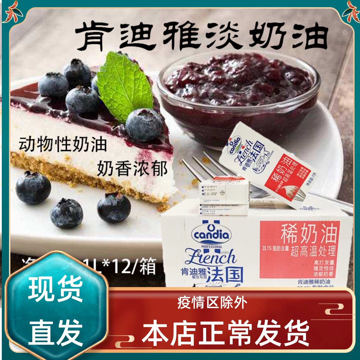 肯迪亚动物性淡奶油法国进口肯迪雅稀奶油1l*12盒整箱裱花蛋糕