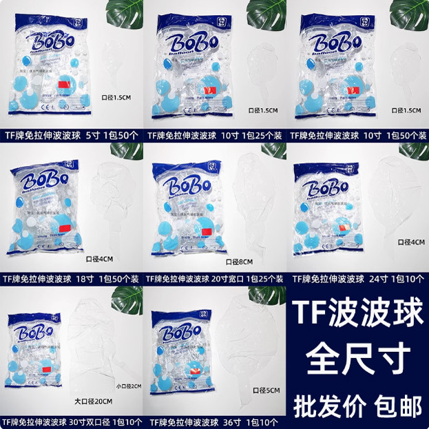 超透整包拉伸版耐久雾化波波球图片