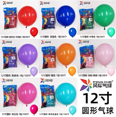 车牌气球12寸加厚生日布置婚房