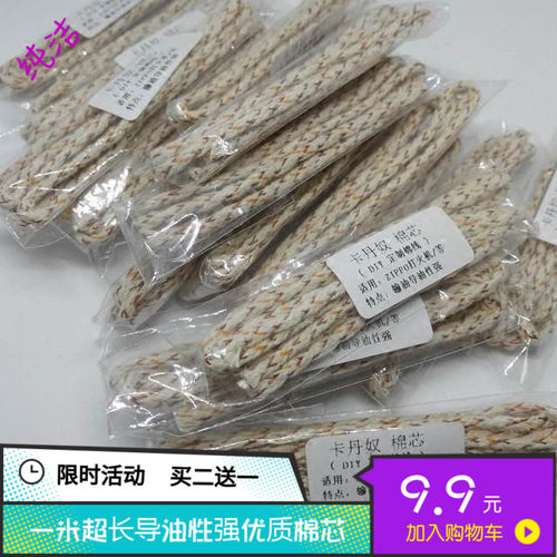 正品卡丹奴优质导油一米超长棉芯
