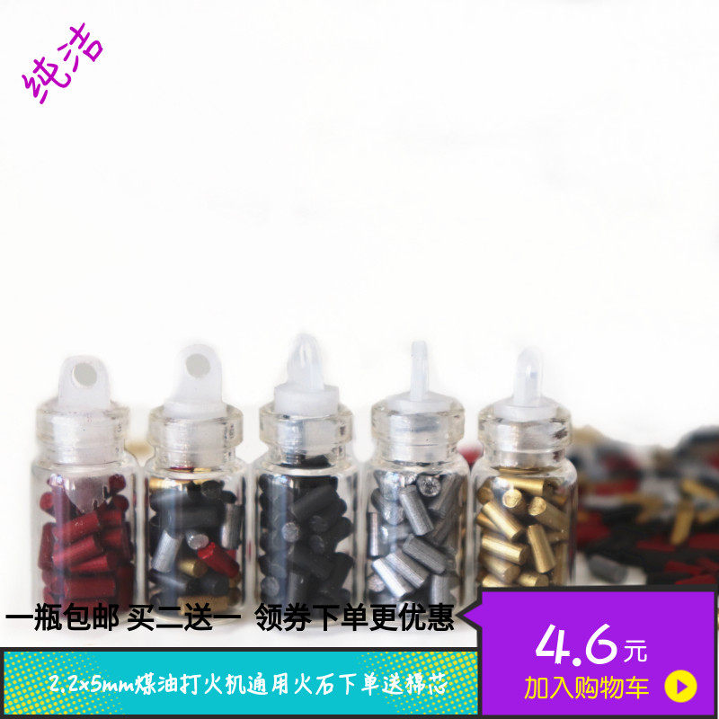zp佐罗煤油砂轮打火机通用耗材打火石粒30颗大火花电石送棉芯