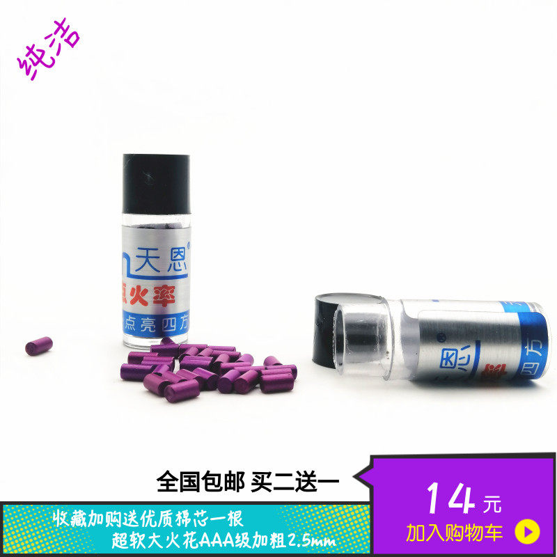 天恩火石电石超软加粗大火花30粒装zp煤油砂轮打火机耗材打火石粒