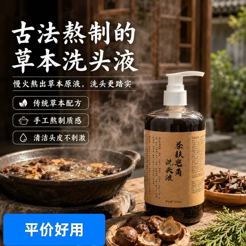 新品茶麸洗发水去屑控油蓬松养护