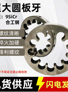 包邮圆板牙合工钢非标板牙M80M82M84M88M90 M95*6*4*2*3*1.5粗细