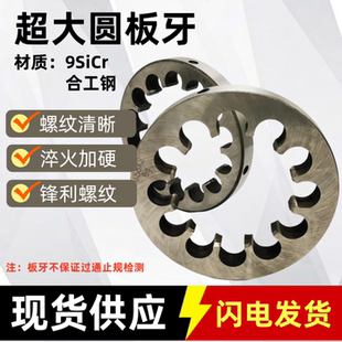 M95 圆板牙合工钢非标板牙M80M82M84M88M90 1.5粗细 包邮