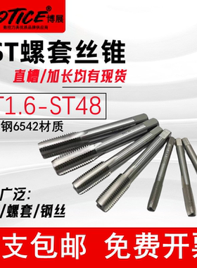 钢丝螺套丝锥ST直槽丝攻加长螺套丝攻ST2st3ST4ST5ST6ST8ST10ST12