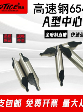 中心钻头aB型定心钻60度不带护锥加长高速钢定点钻A1.5A2A3A4A5A6