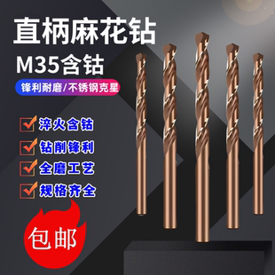10mm 含钴麻花钻不锈钢M35专用钻头 含钴钻头高钴钻 含钴直钻 1mm