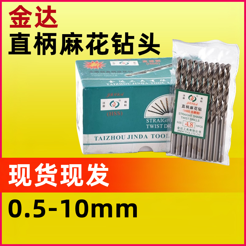全磨制麻花钻直柄白色钻头金达