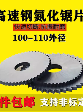 耐特KNET氮化切削铣刀锯片铣刀100/110*1*2*3*4*5*6耐特锯片铣刀