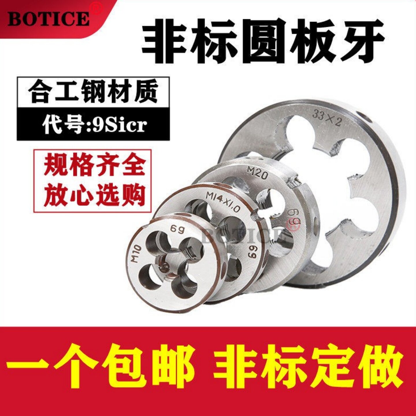 非标圆板牙手动套丝板牙 m3.5m7m9m11m13m17m19-m40*2*1.5*1*0.75