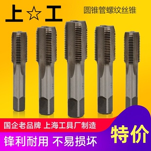 上工 55度60度圆锥管螺纹丝锥 丝攻四分水管丝锥水管牙丝攻公Z1/2