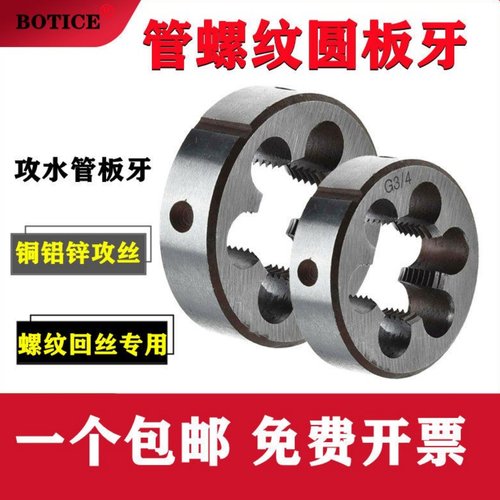botice管螺纹水管板牙一个包邮