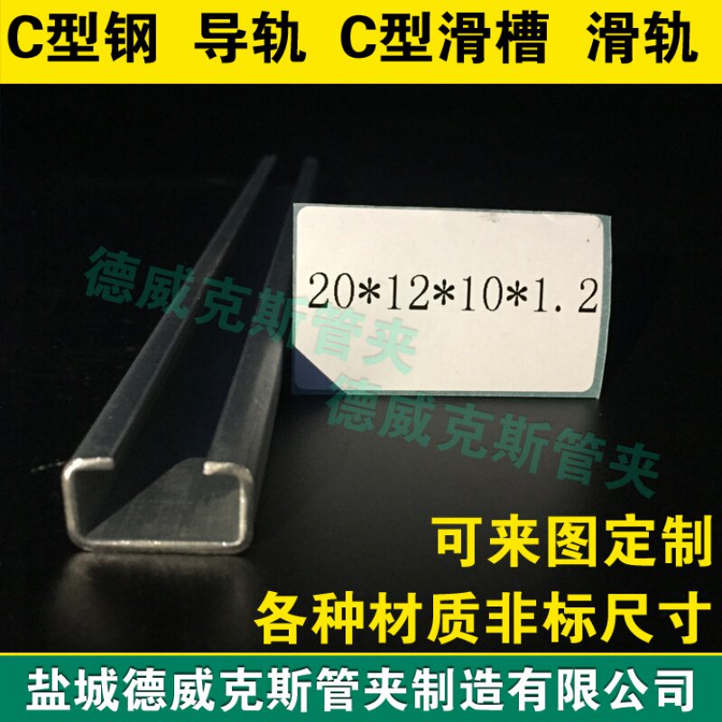 来图定制寸 不锈钢C型滑轨 碳钢镀锌C型滑道 机械用C型钢i.