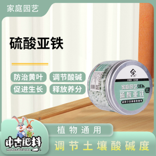 硫酸亚铁花肥植物花卉防黄叶病铁肥栀子杜鹃茶月季 花通用酸性肥料