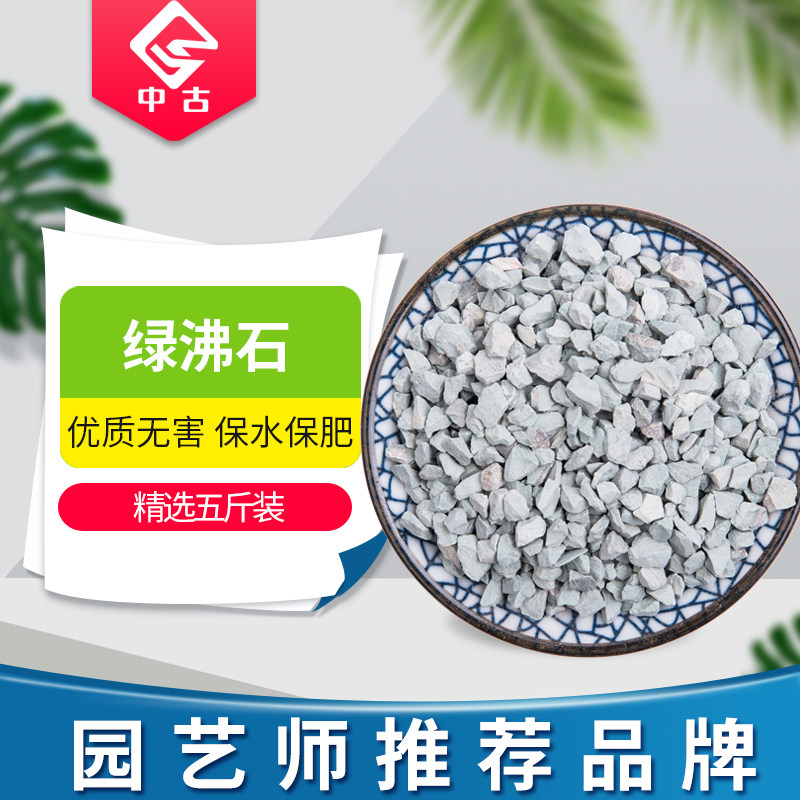 绿沸石铺面石花盆多肉盆栽通用颗粒土种植拌土防烂根营养土5斤装