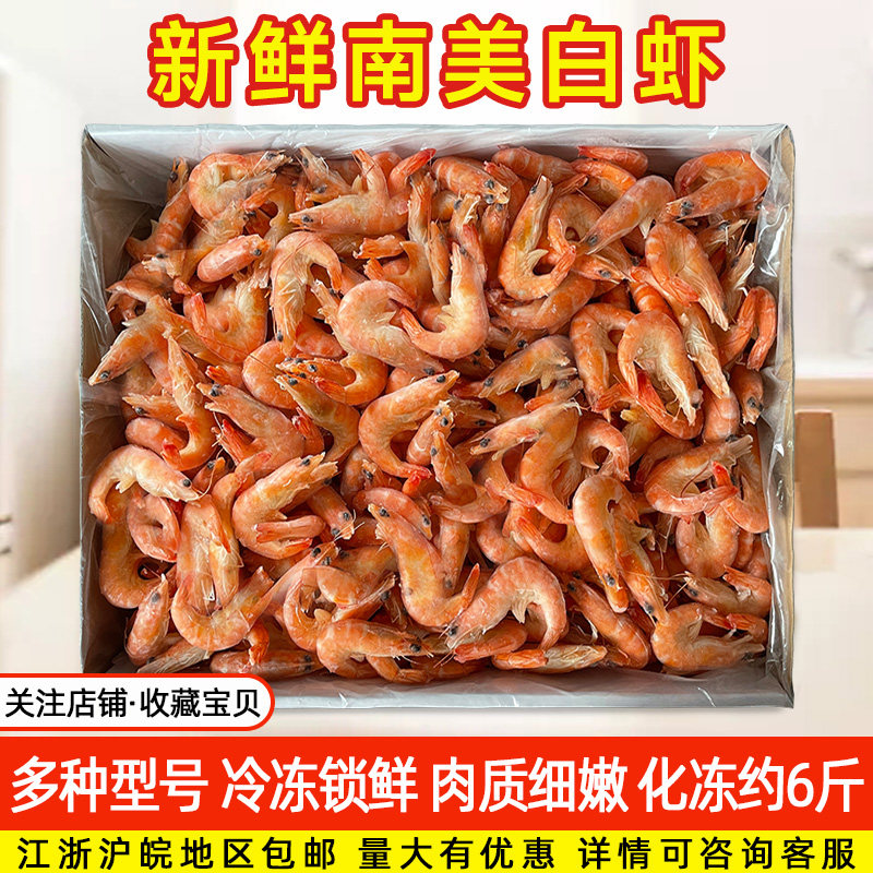 冷冻南美冰冻大虾 红虾 白虾南美对虾 10斤每箱江浙沪皖包邮