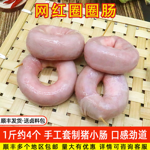 网红圈圈肠套肠正宗迷你圈圈肠套肠无油 - 封面
