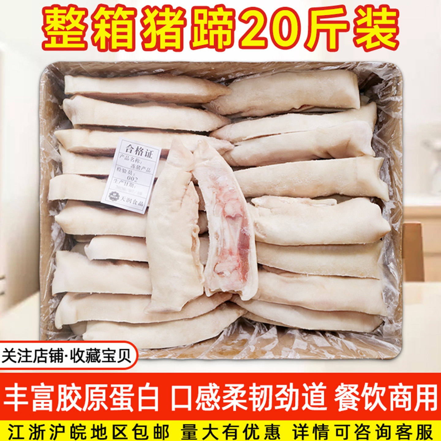 新鲜冷冻猪蹄切半20斤