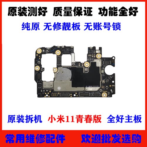 适用小米11青春版主板