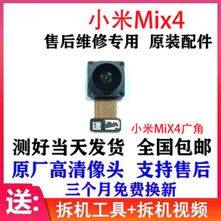 小米mix4广角 照相头 前置摄像头原装 适用小米Mix4后置摄像头