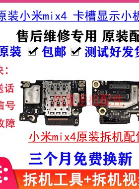 适用mix4卡槽小板mix2S尾插