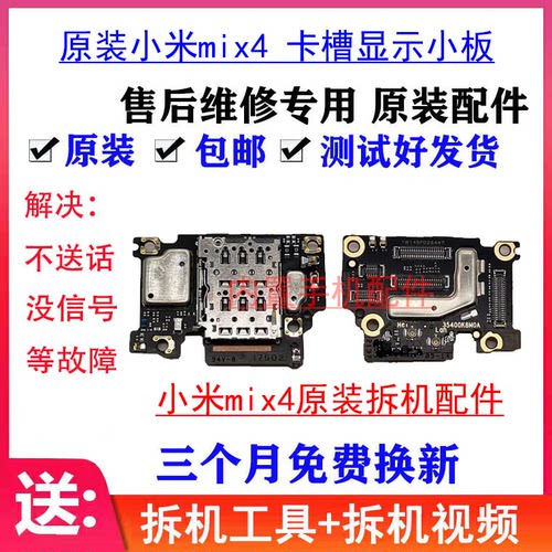 适用mix4卡槽小板mix2S尾插