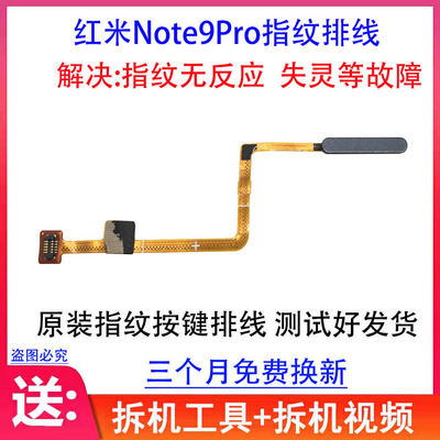 适用红米note9指纹排线开机音量