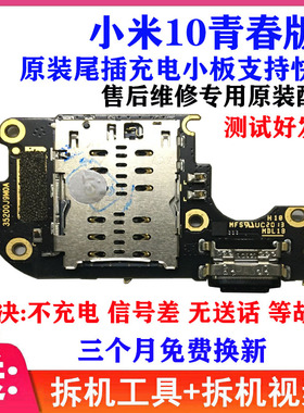 适用小米10青春尾插小板 卡槽卡座 小米11lite 充电送话 主板排线