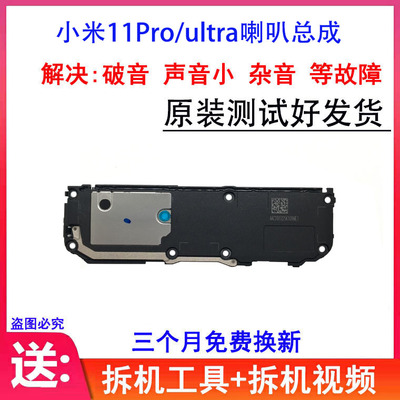 适用小米11Pro/Ultra喇叭总成