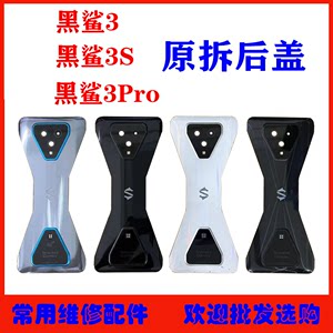 适用黑鲨3后盖拆机后壳