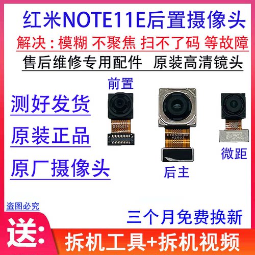 适用红米note11后置摄像头高清