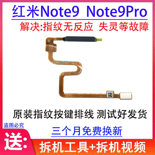适用红米note9pro指纹排线