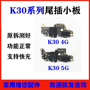 适用 红米K30尾插小板 K30Pro ultra 至尊 充电送话耳机小板