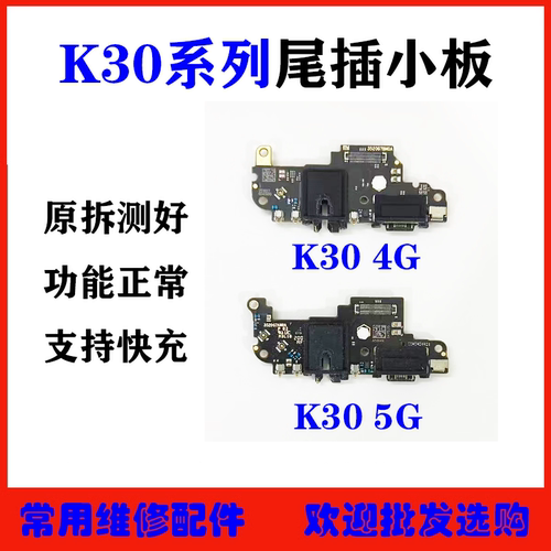 适用红米K30尾插小板