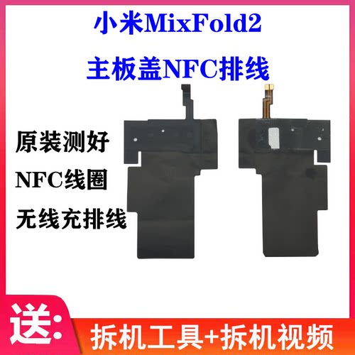 适用小米MixFold2NFC排线